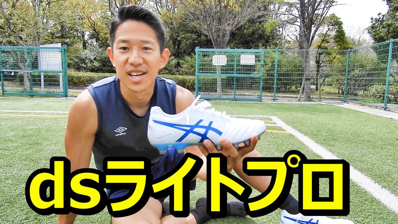 サッカースパイクdsライトプロのレビュー！ - YouTube
