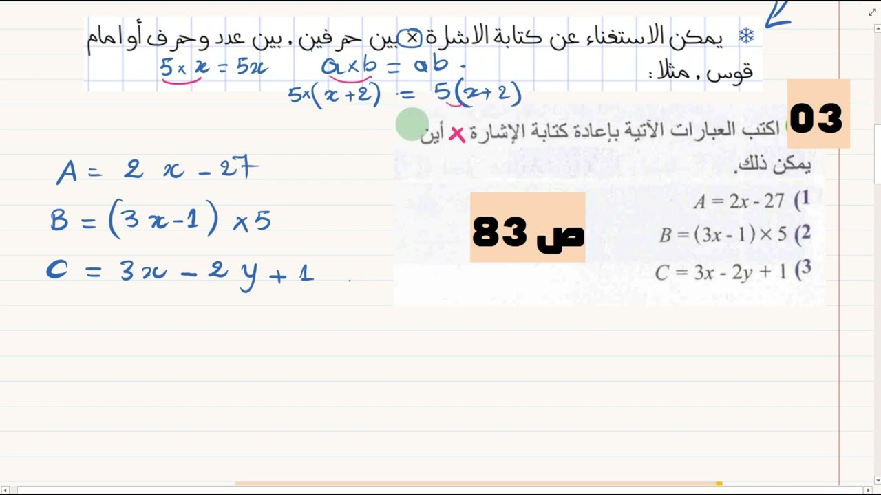 1AM تعريف عبارة حرفية + حل التمرين 1 2 3 ص 83