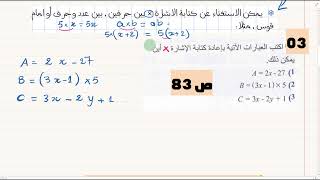 1AM تعريف عبارة حرفية + حل التمرين 1 2 3 ص 83