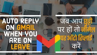 AutoReply on Gmail when you are on leave/जब आप छुट्टी पर हों तो Gmail पर AutoReply कैसे भेजें screenshot 5