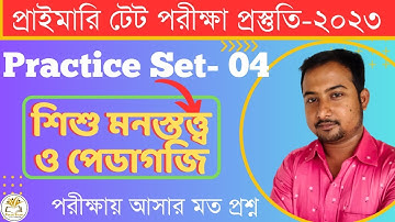 CDP Practice Set-04 for Primary TET 2023 | Primary tet cdp mcq | wb primary tet 2023.