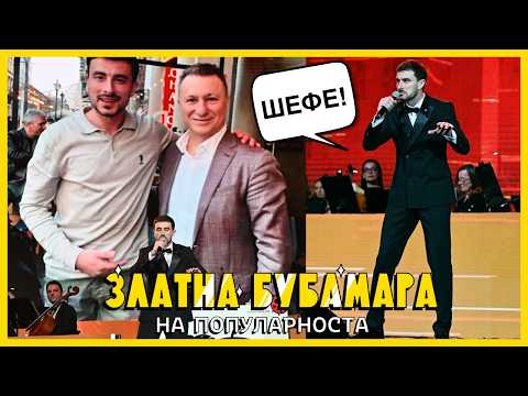 Zarko Jovanovic - ZAMENIK PREMIER (Zlatna Bubamara 2026)