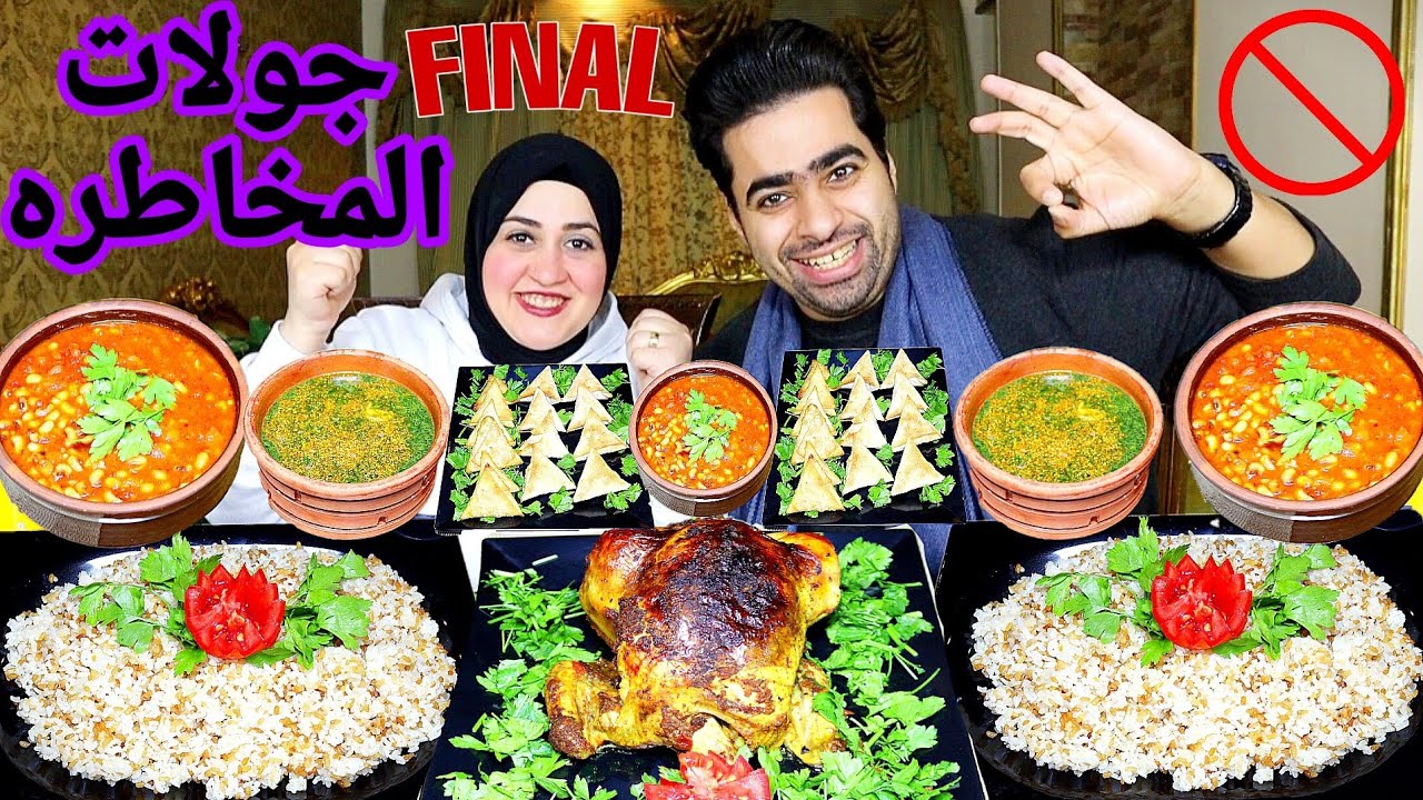 تحدي جولات المخاطرة 🌜 فراخ شقيقة🐓وطاجن لوبيا وطاجن ملوخية ملوكي والعقاب بوتوكس 👌