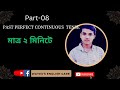 Part:08,Past Perfect Continuous tense