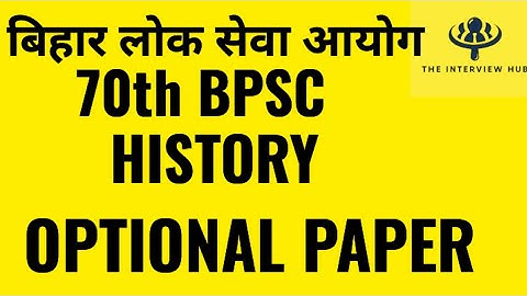 BPSC HISTORY OPTIONAL PAPER #bpsc #exam #66thbpscmains #bpscteacher #upsc