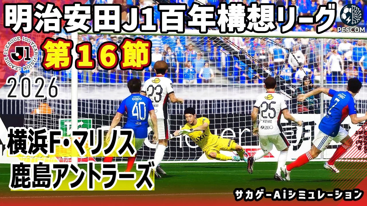 Yokohama F. Marinos vs Kashima Antlers | 2026 Meiji Yasuda J1