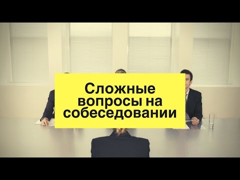 СОВЕТЫ МЕДПРЕДУ: Как пройти собеседование