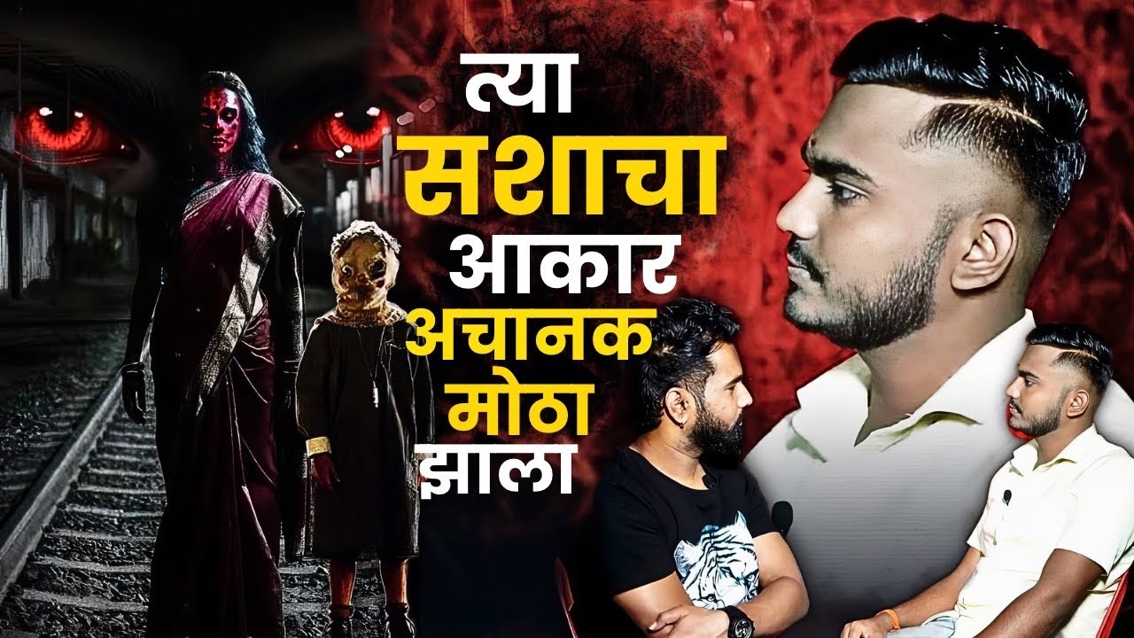तिथे एका बाईने आपल्या 2 मुलांसोबत केली होती आत्महत्त्या | Pradip Sir | Mystery Talks | Marathi |
