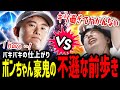 【スト6】「強すぎてムリなんだけどぉ!?」ボンちゃん豪鬼がキツ過ぎてかずのこプレイを参考にしたら現実を突きつけられたあきら【切り抜き】