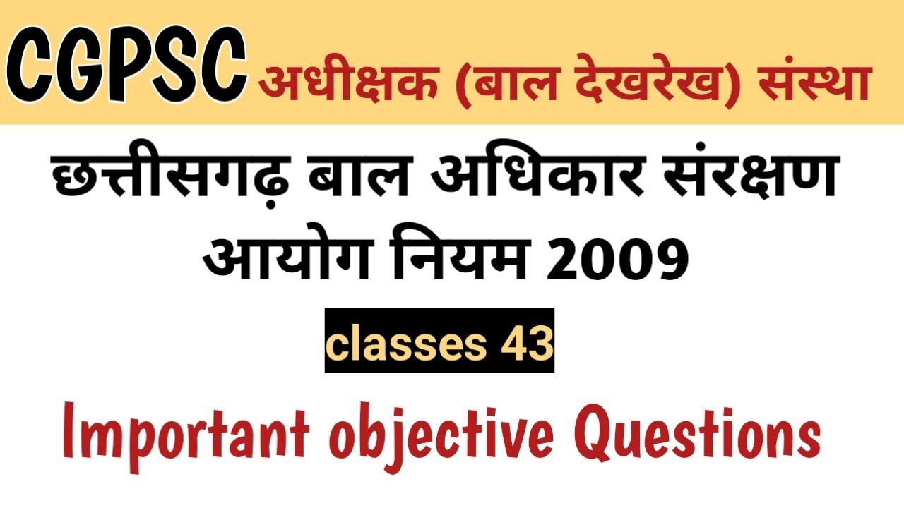 CGPSC अधीक्षक (बाल देखरेख संस्था) || छत्तीसगढ़ बाल अधिकार संरक्षण आयोग नियम, 2009 mcq
