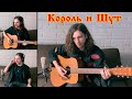 КОРОЛЬ и ШУТ - 13 лучших песен | Костя Глуздаков