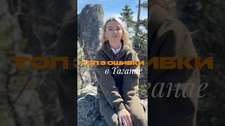 НАШИ ОШИБКИ В ТАГАНАЕ! ВОСХОЖДЕНИЕ ДЛЯ НОВИЧКОВ #путешествия #таганай