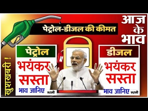 आज अक्टूबर को पेट्रोल डीजल के भाव जानिए आपके शहर में सस्ता हुआ petrol diesel price pm modi news join up курс