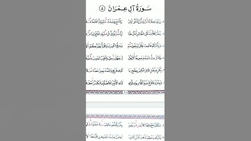 فرش سورة آل عمران من متن الدرة بصوت الشيخ #أحمد_عبدالعليم_مدكور