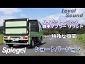 Spiegel（シュピーゲル）マフラーLS-304ハイゼットトラック【ショートバージョン2】