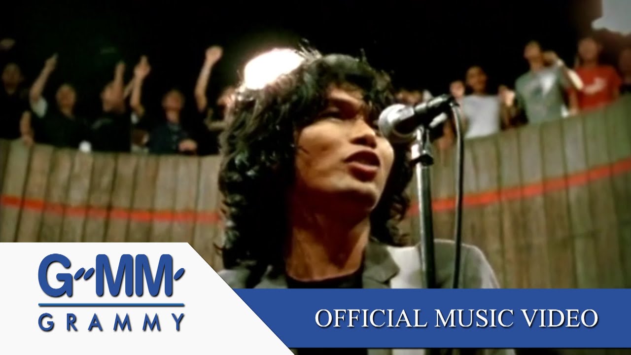 ฉันไม่สำออย - เสก โลโซ【OFFICIAL MV】