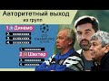 Как часто украинские клубы выходили из групп Лиги Чемпионов? «Шахтер» и «Динамо» равны или нет?
