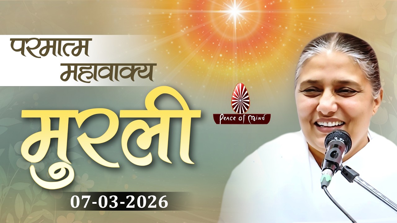 आज की मुरली 07-03-2026 with TEXT | Aaj Ki Murli | BK Usha | DAILY MURLI In Hindi | BRAHMA KUMARIS