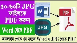 Word and JPG to PDF file, খুব সহজে আনলাইন থেকে পিডিএফ করুন। screenshot 5