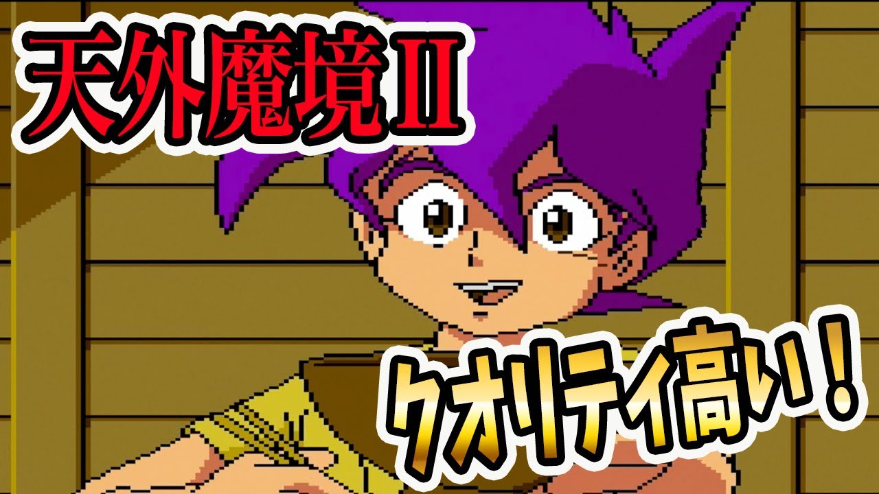 天外魔境II 卍MARU】クオリティ高すぎなアニメムービー！ - YouTube