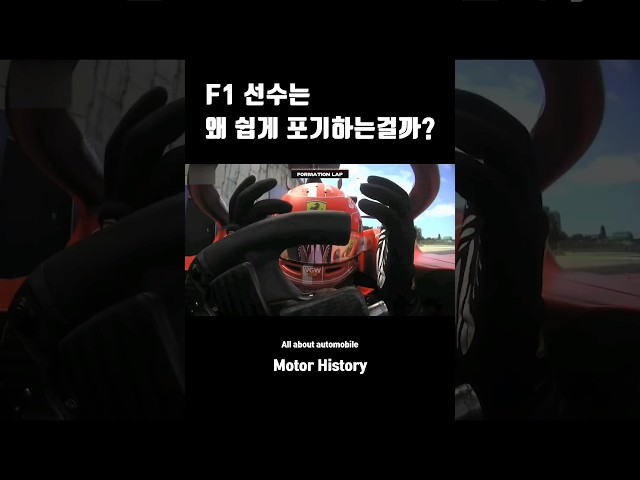 차키 어디에 뒀더라? | #f1 #shorts class=