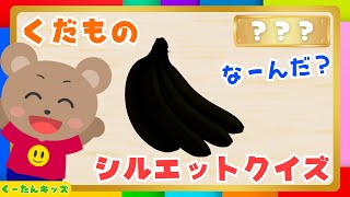 【保育】子供たちと学ぶ!食べ物に関するクイズ