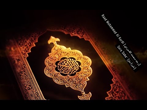 Sura Sebe' - Raad Muhammad Al-Kurdi | bosanski prevod ᴴᴰ