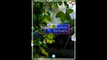 سورة الإسراء الأيه 82