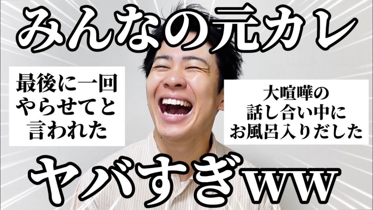 【衝撃】みんなの元カレエピソード募集したらキモい通り越して面白すぎたw