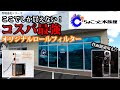 神コスパロールフィルター！新店舗【ちょこっと水族館】に行ってきたら
