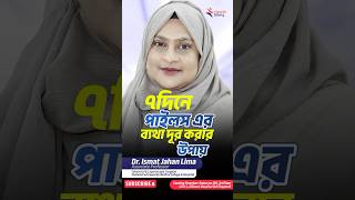 ৭ দিনে পাইলসের ব্যথা কমানোর উপায় #piles #healthtips #bangla