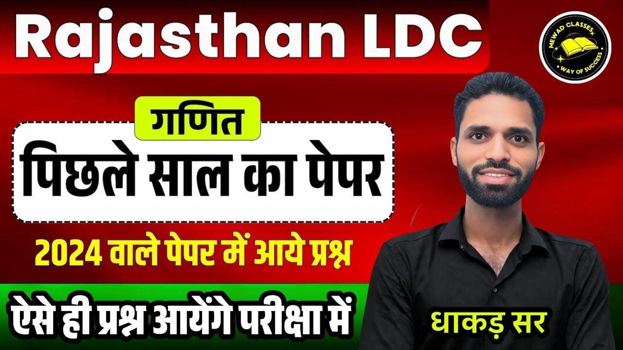 LDC Maths Classes 2026 | LDC 2024 Maths paper Complete Solution | LDC MATHS OLD PAPER  | Dhakad sir