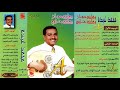 محمد عبده يا من عليه التوكل شعبيات يماني حجاز 7 إصدارات صوت الجزيره HD 