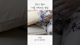 천연 건조기랄까 #shorts #일상 #브이로그 #daily #vlog