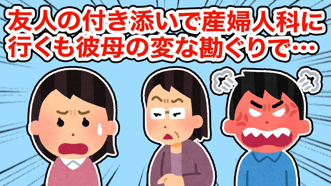 友人の付き添いで産婦人科に行くも彼母の変な勘ぐりで...【総集編】【2ちゃんねる/5ちゃんねる/2chスレ】