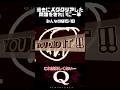一筆…そなたは美しい…過去にバグクリアした問題をきれいに一筆クリア #qremastered #物理演算 #qdidit #shorts