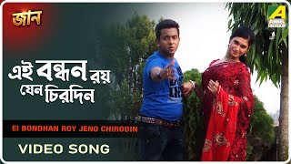 Ei Bondhan Roy Jeno Chirodin | Jaan | Bengali Movie Song | Uttam, Rita