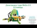 Диметродон Lego WeDo 2.0 в Слобода IT |  Dino Dimetrodon  with LEGO® WeDo 2.0