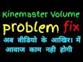 Kinemaster last music setting | kinemaster volume setting