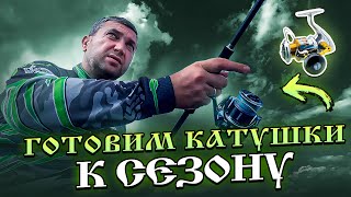 Ремонт и обслуживание катушек