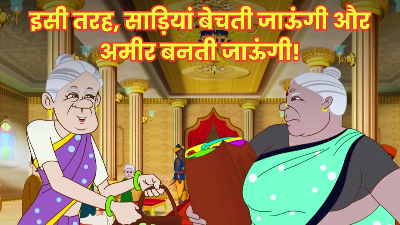इसी तरह, साड़ियां बेचती जाऊंगी और अमीर बनती जाऊंगी! 💰👗😎 | दो बुढ़िया | Do Budhiya | Full Episode 13