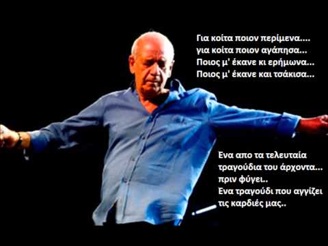 Για κοίτα ποιον