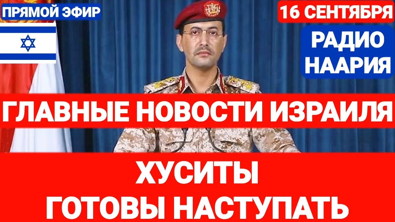 Новости Израиля. СЛУЧАЙНО ЛИКВИДИРОВАЛИ ЗАЛОЖНИКОВ. Радио Наария №760 #новостиизраиля #израиль #иран