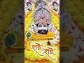 में तेरे खातिर लुटा दूंगा 😍 khatu shyam status #shorts #khatushyambhajan #kanhiyamittal #viral