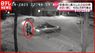 【まさか】衝突事故で歩行者に車が…  ロシア