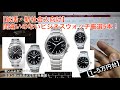 【就活・新社会人向け】5万円前後で買える間違いのないビジネスウォッチ厳選5本！