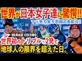 【世界が日本女子達に驚愕🇯🇵‼️】村瀬ココモ選手、前人未踏の技×2発でついに地球人レベルを越えてしまう。マリ今シーズン悲願の表彰台❗️Yasコーチ,他のジャパン選手達にも話を聞いてみた。