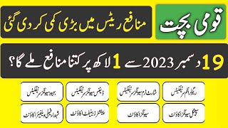 National Savings New Profit rates from 19-12-2023 قومی بچت کے نئے منافع ریٹ