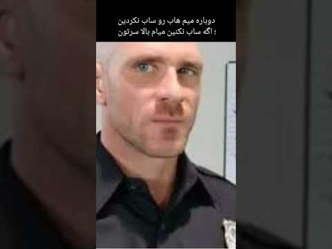 ساب کن عمو ناراحت نشه 