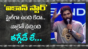 Icon Star Allu Arjun Speech At Introducing Pushpa Raj First Meet  | Sukumar | Pushpa | Clap To Cut